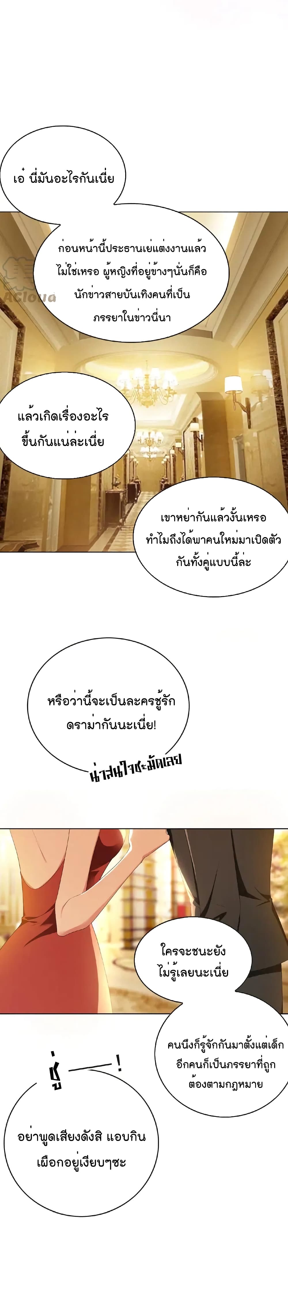 Game of Affection ตอนที่ 67 (21)