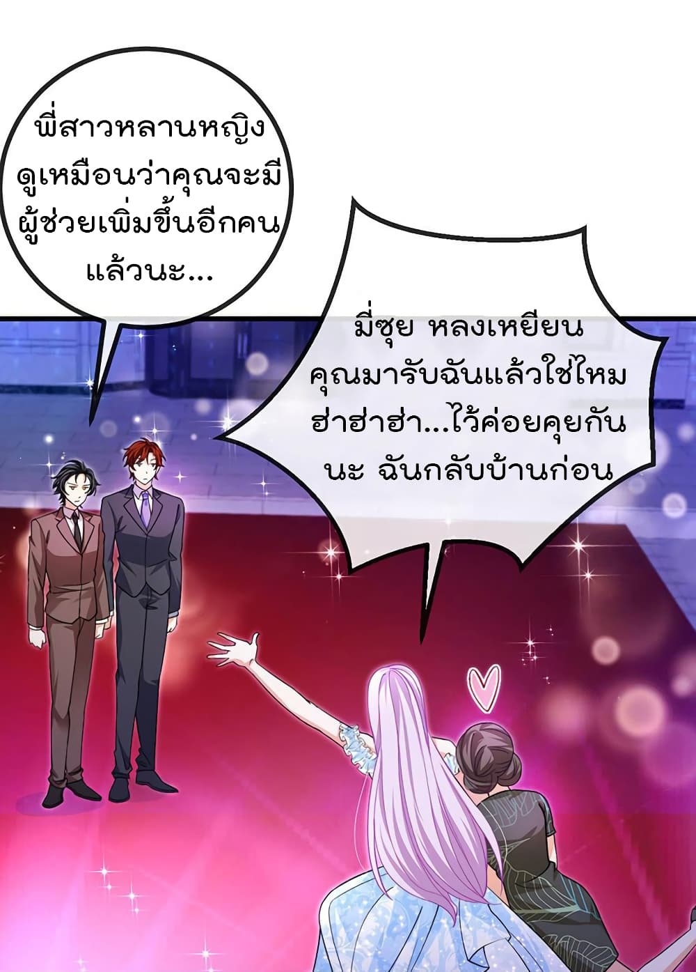 One Hundred Ways to Abuse Scum ตอนที่ 85 (21)