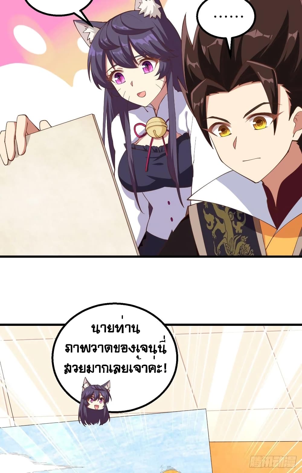 Starting From Today I’ll Work As A City Lord ตอนที่ 284 (34)