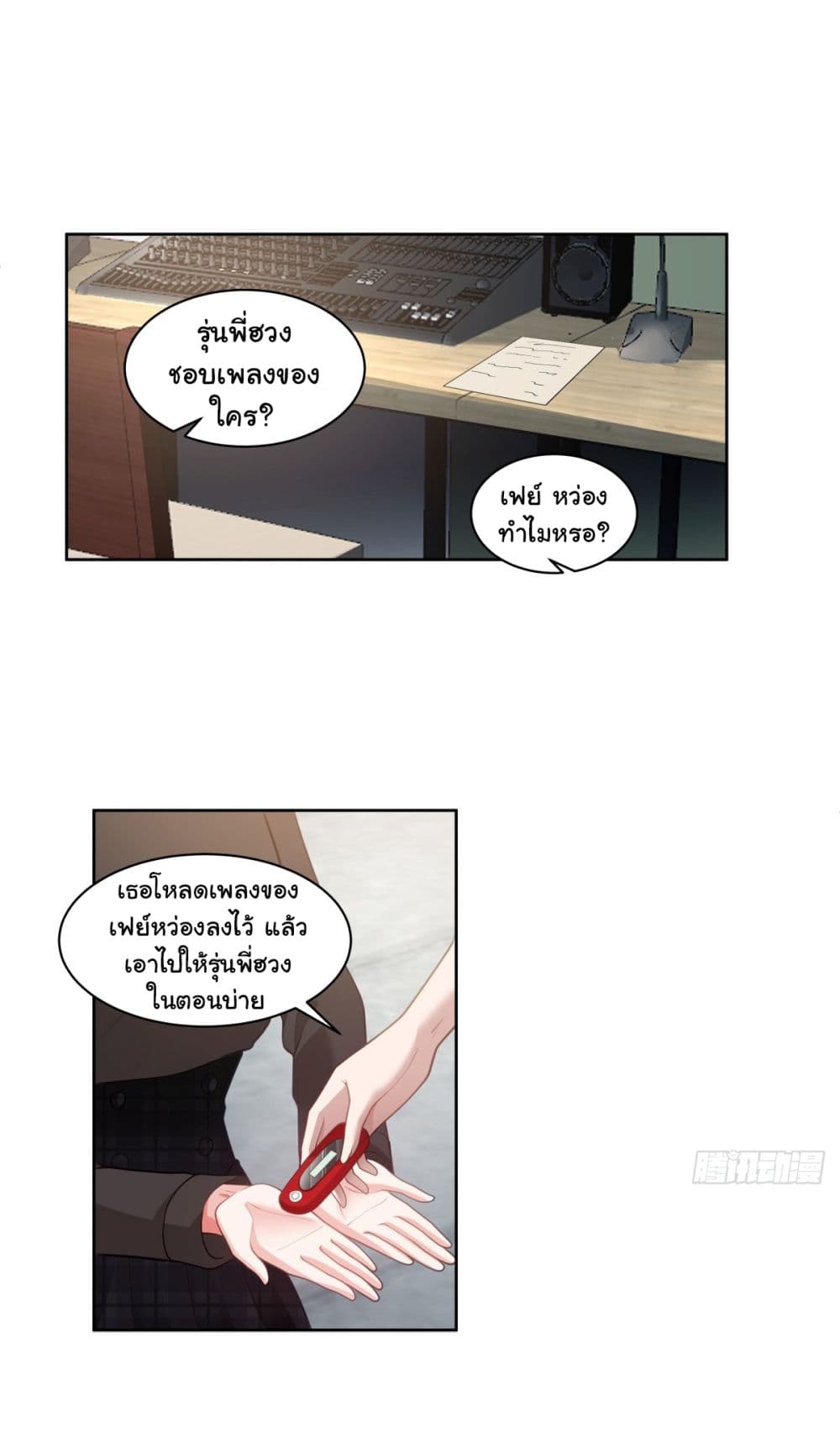 I Really Don’t Want to be Reborn ตอนที่ 144 (22)