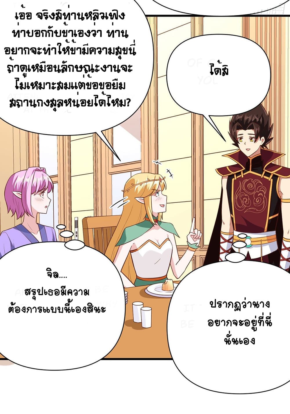 Starting From Today I’ll Work As A City Lord ตอนที่ 325 (13)