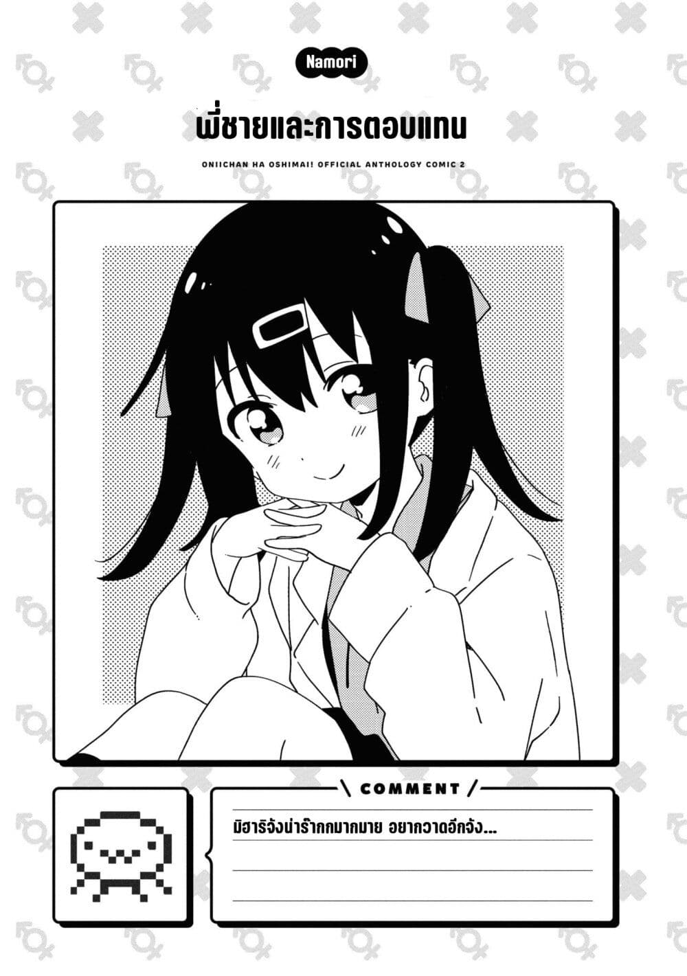 Onii chan wa Oshimai! Koushiki Anthology Comic 16 09