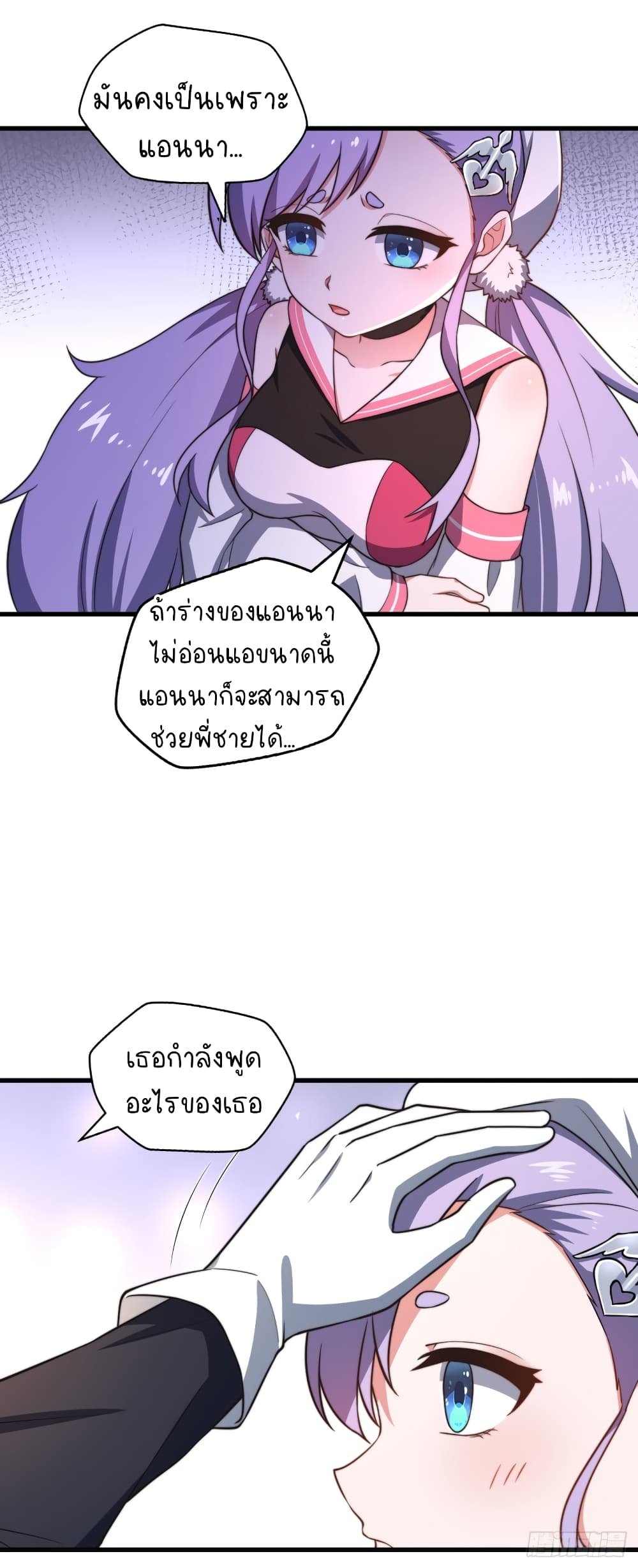 The Strongest Lvl1 Support ตอนที่ 8 (12)