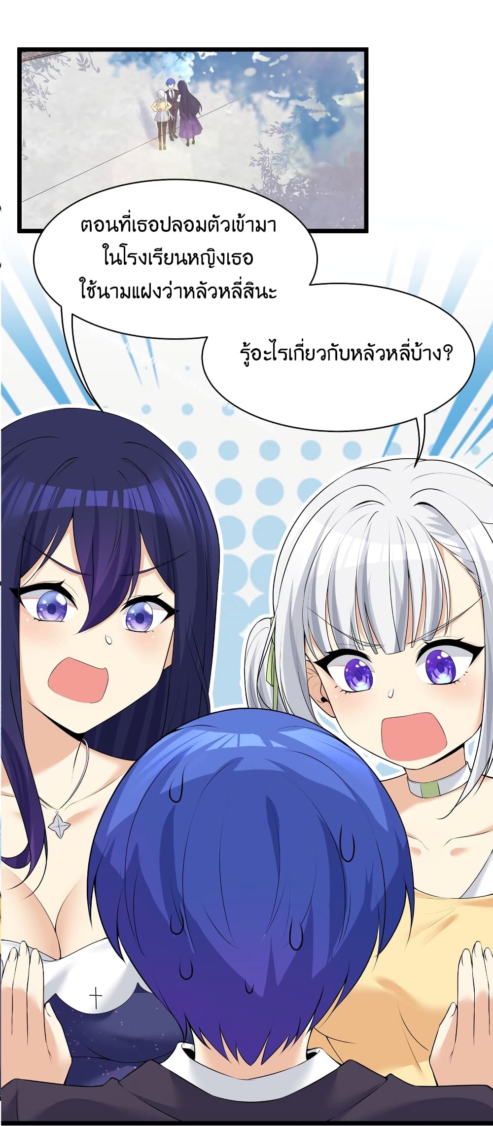 What Happended Why I become to Girl ตอนที่ 85 (37)