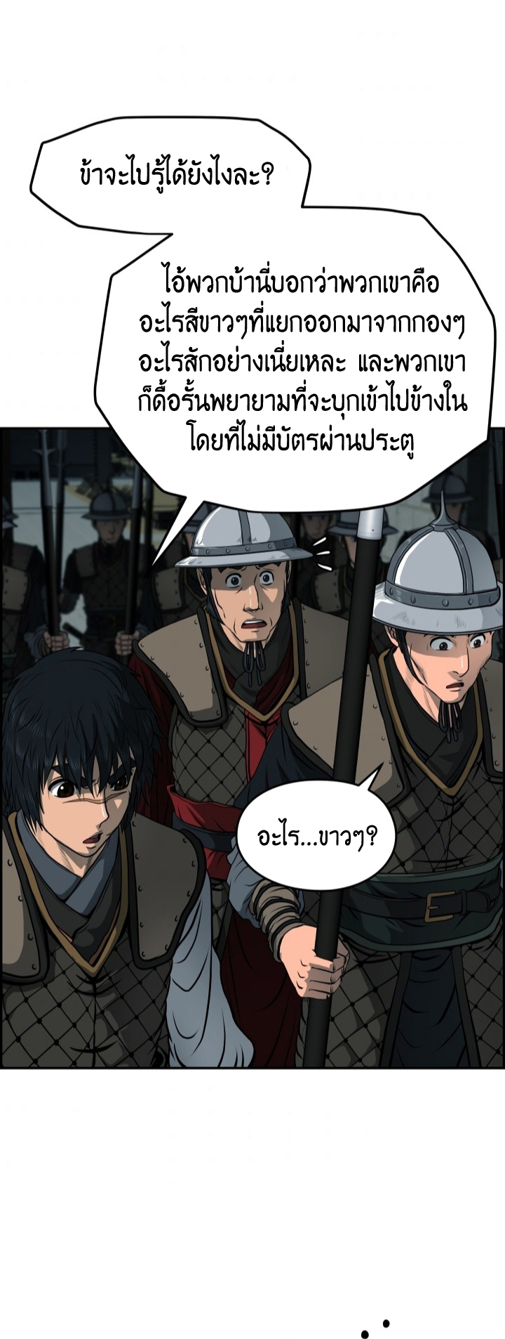 Blade of Wind and Thunder 25 (33)