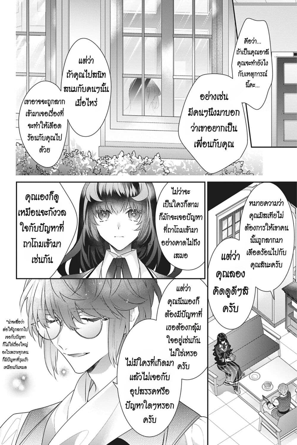 I Was Reincarnated as the Villainess in an Otome Game but the Boys Love Me Anyway! ตอนที่ 13 (14)