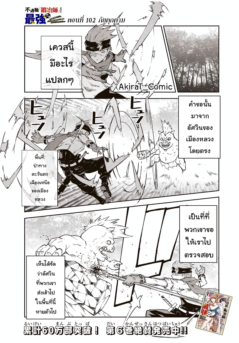 The Weakest Occupation “Blacksmith”, but It’s Actually the Strongest ตอนที่ 102 (2)