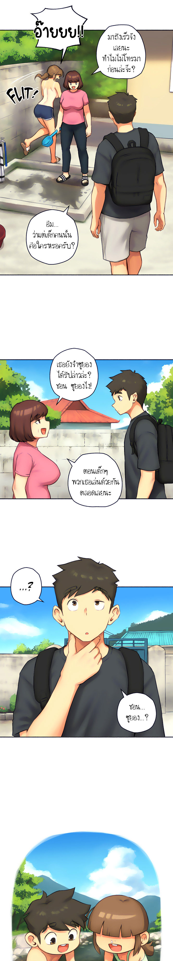 The Memories of That Summer Day ตอนที่1 (21)