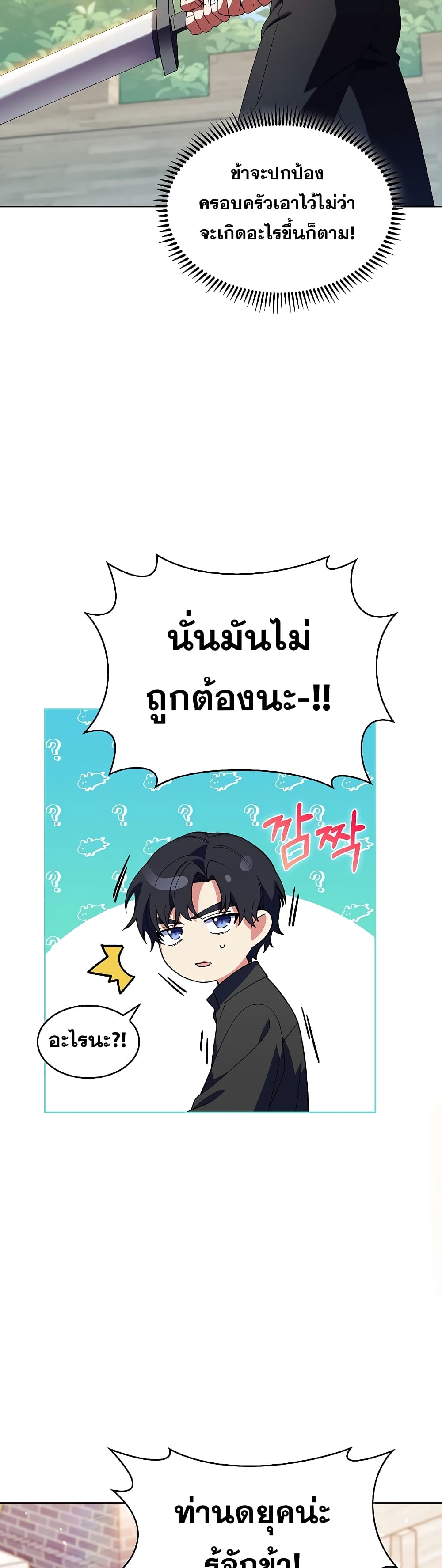I Regressed to My Ruined Family ตอนที่ 14 (47)