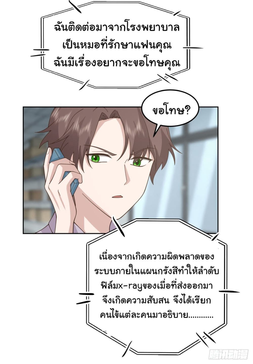 I Really Don’t Want to be Reborn ตอนที่ 84 (7)