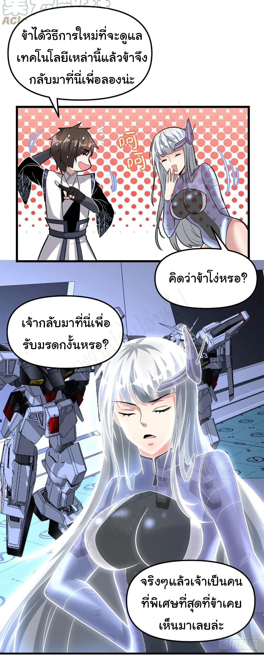 I might be A Fake Fairy ตอนที่ 223 (14)