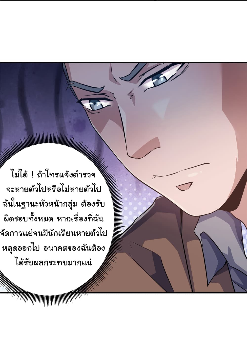 Live Steadily, Don’t Wave ตอนที่ 16 (23)