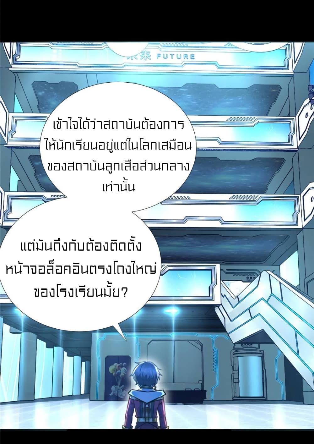 It’s not Easy to be a Man after Traveling to the Future ตอนที่ 47 (4)