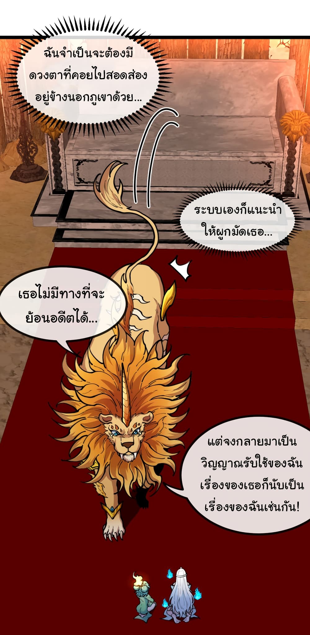 Reincarnated as the King of Beasts ตอนที่ 2 (51)