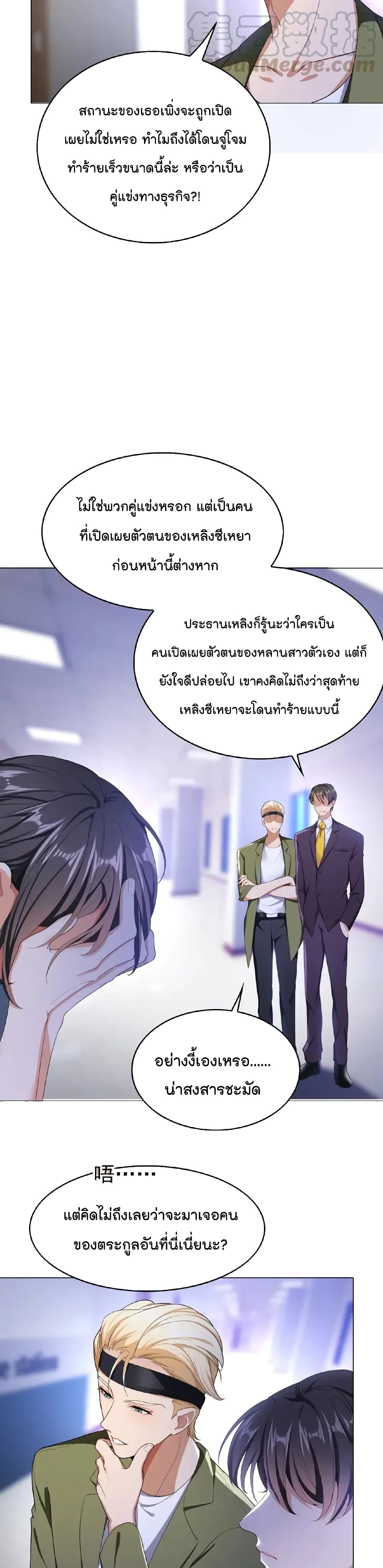 Game of Affection ตอนที่ 59 (5)