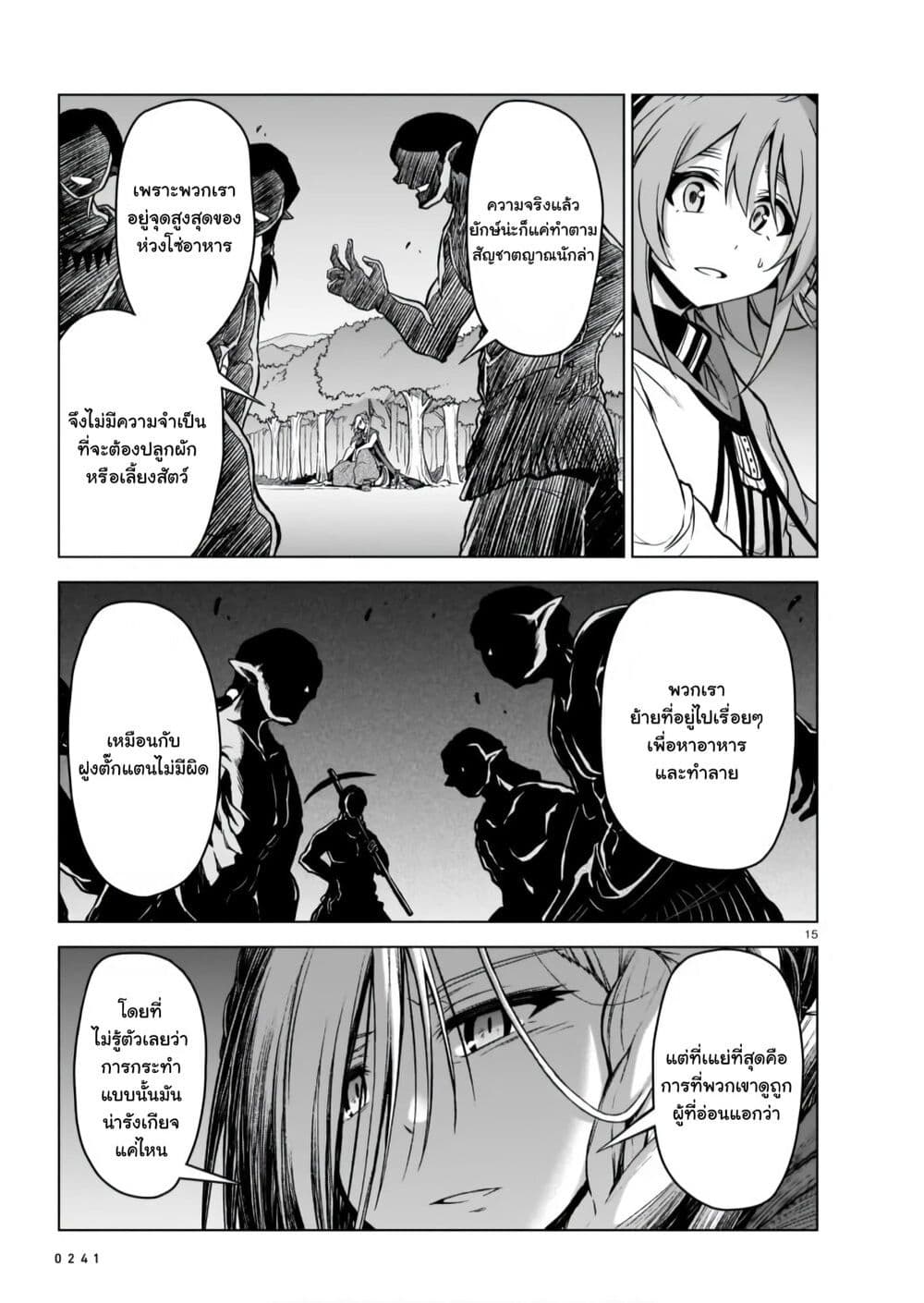 The Onee sama and the Giant ตอนที่ 5 (16)