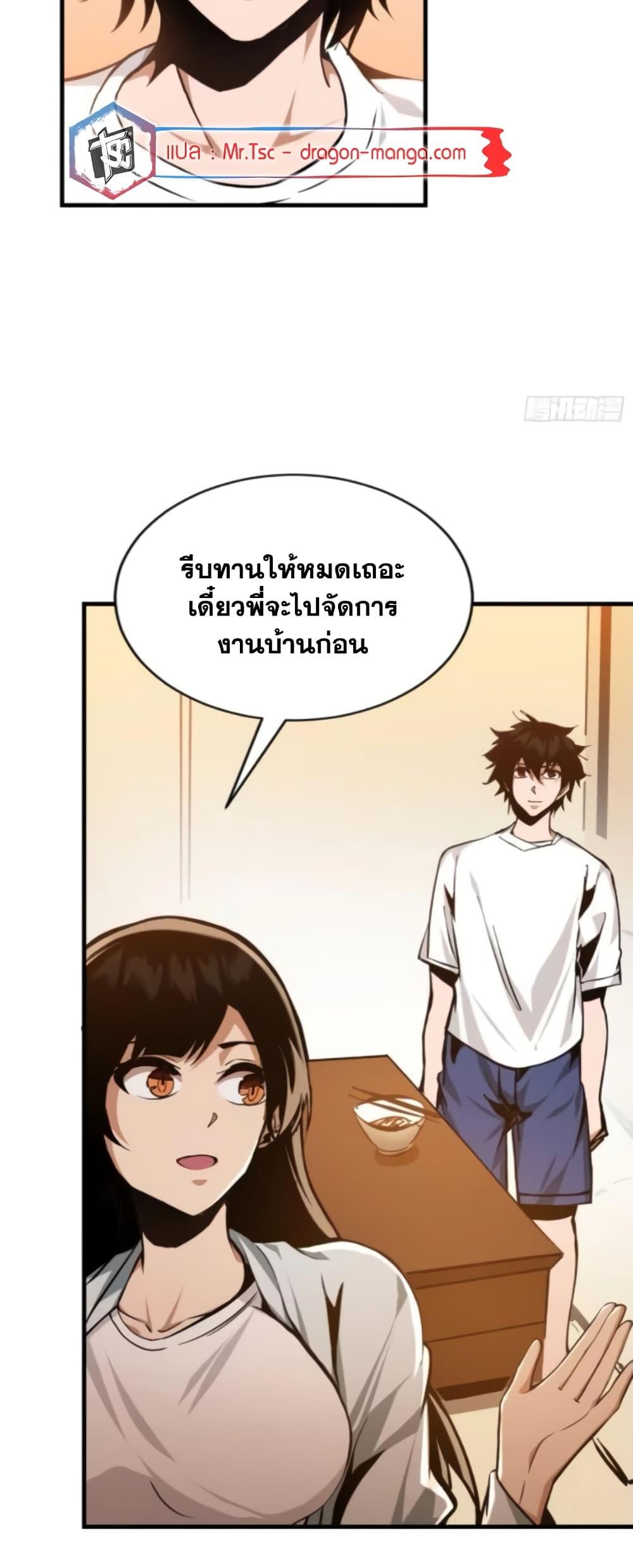 I’m Really Not A Demon Lord ตอนที่ 3 (25)