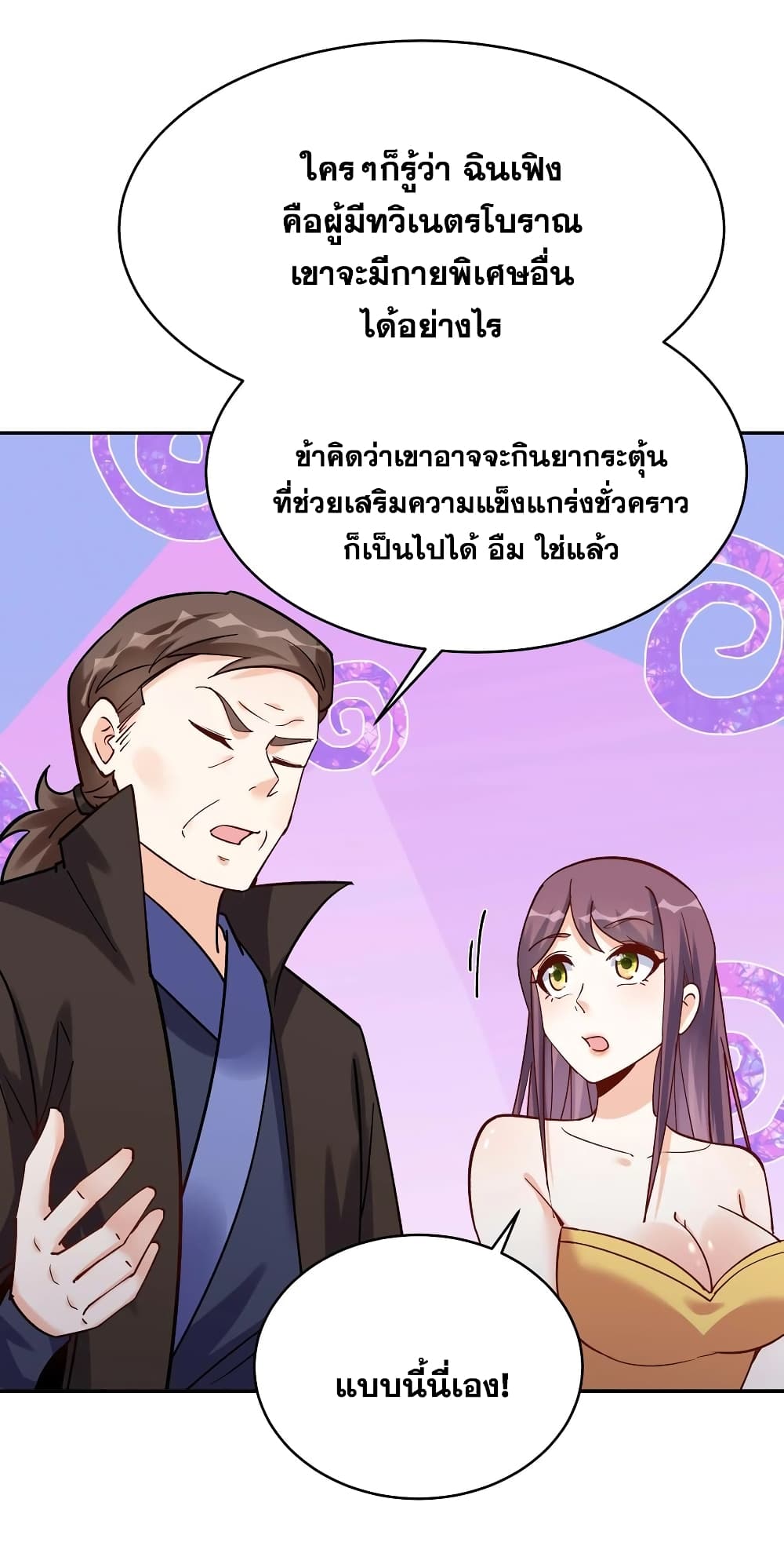 This Villain Has a Little Conscience, But Not Much! ตอนที่ 73 (12)