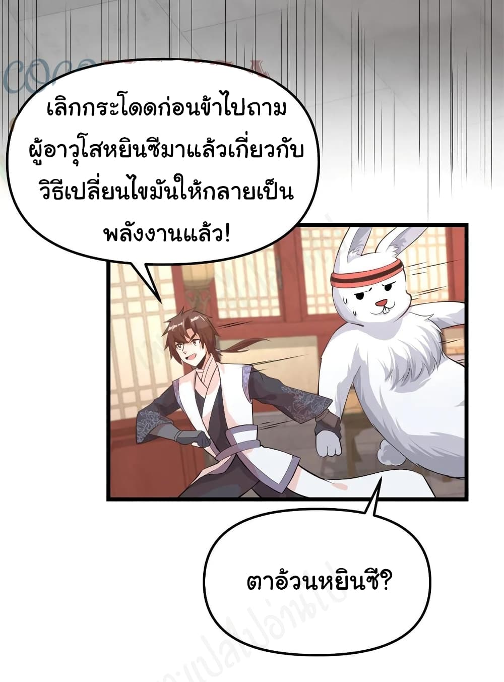 I might be A Fake Fairy ตอนที่ 236 (8)