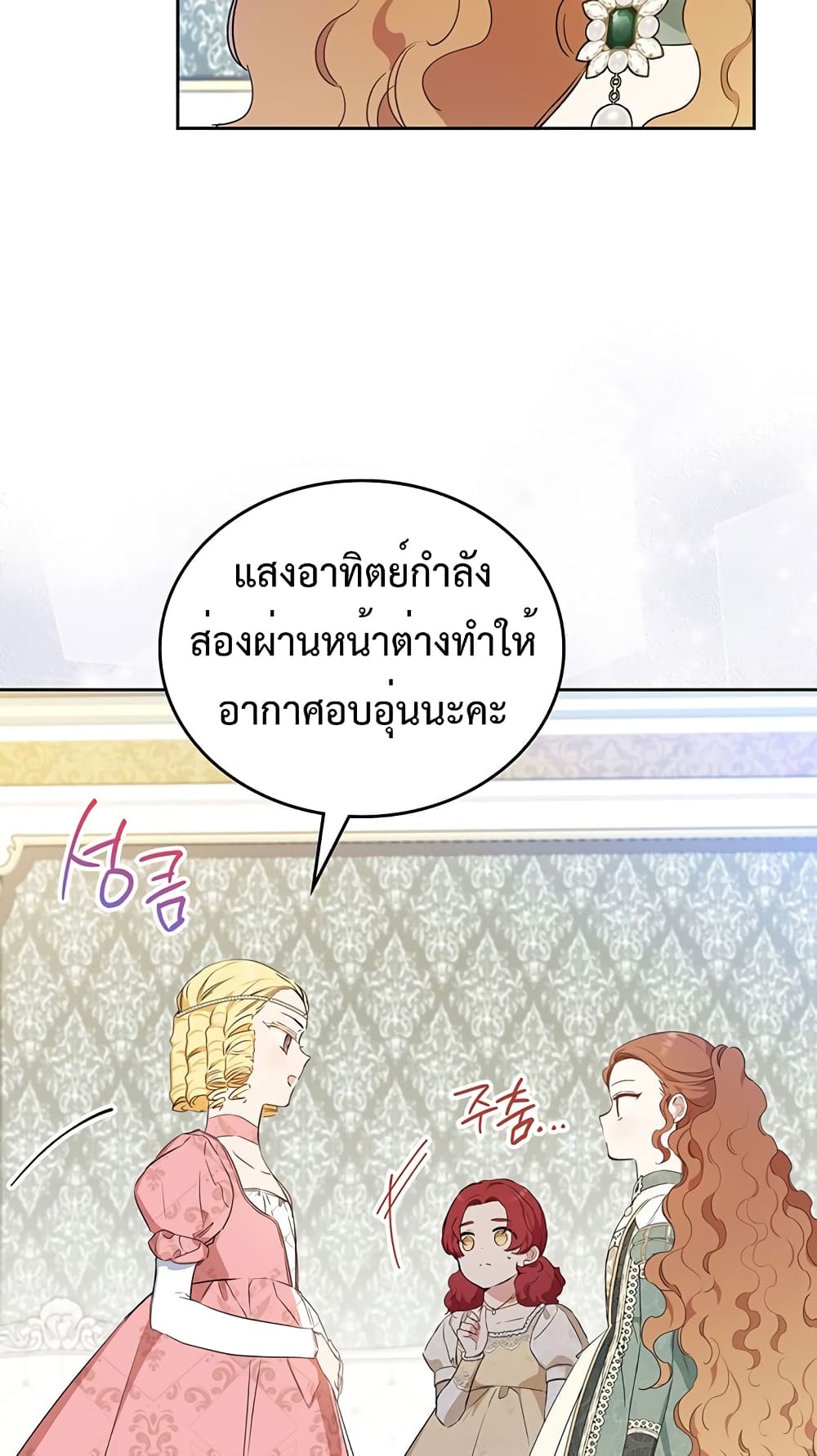 In This Life, I Will Be the Lord ตอนที่ 106 (18)