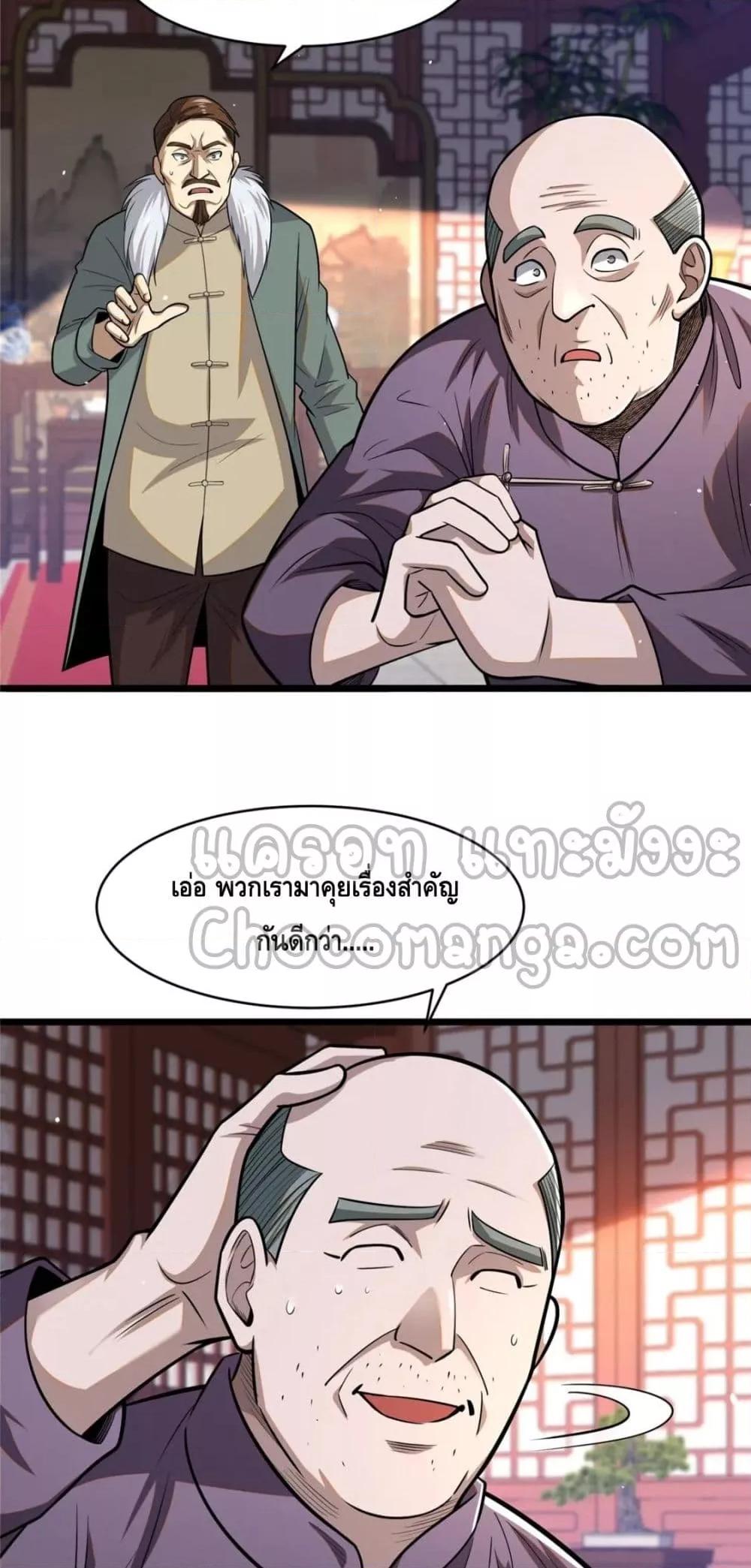 The Best Medical god in the city ตอนที่ 95 (4)