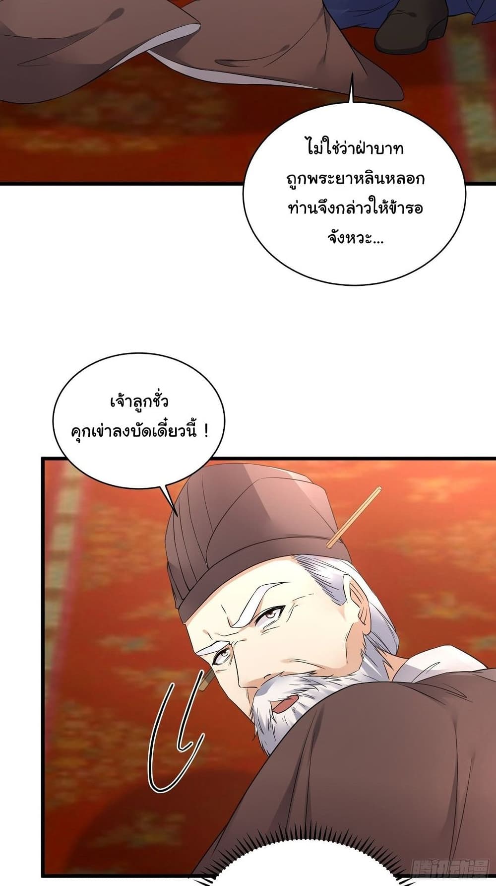 Cultivating Immortality Requires a Rich Woman ตอนที่ 81 (5)