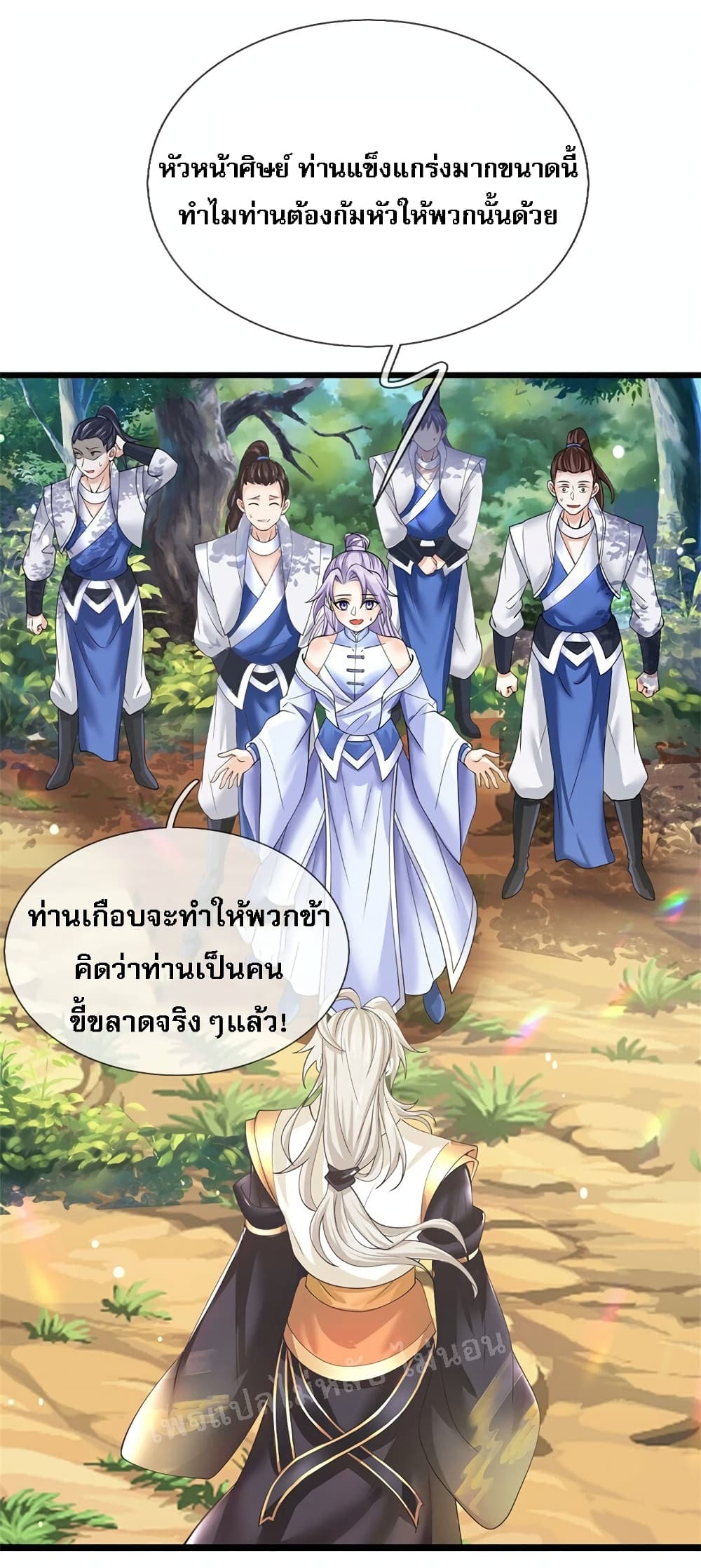 I Have a God level System ตอนที่ 3 (23)