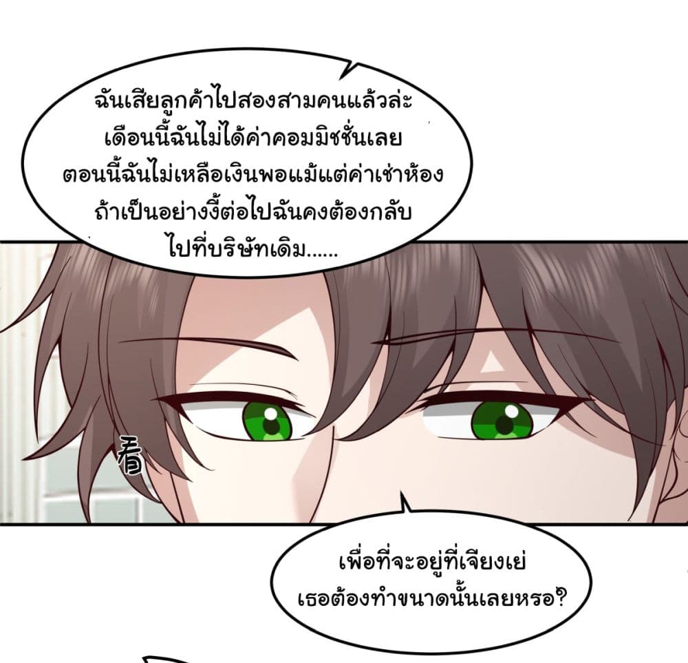I Really Don’t Want to be Reborn ตอนที่ 89 (15)