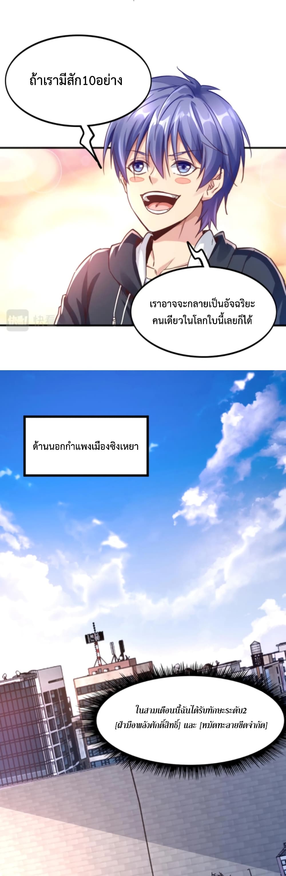 Level Up in Mirror ตอนที่ 9 (8)