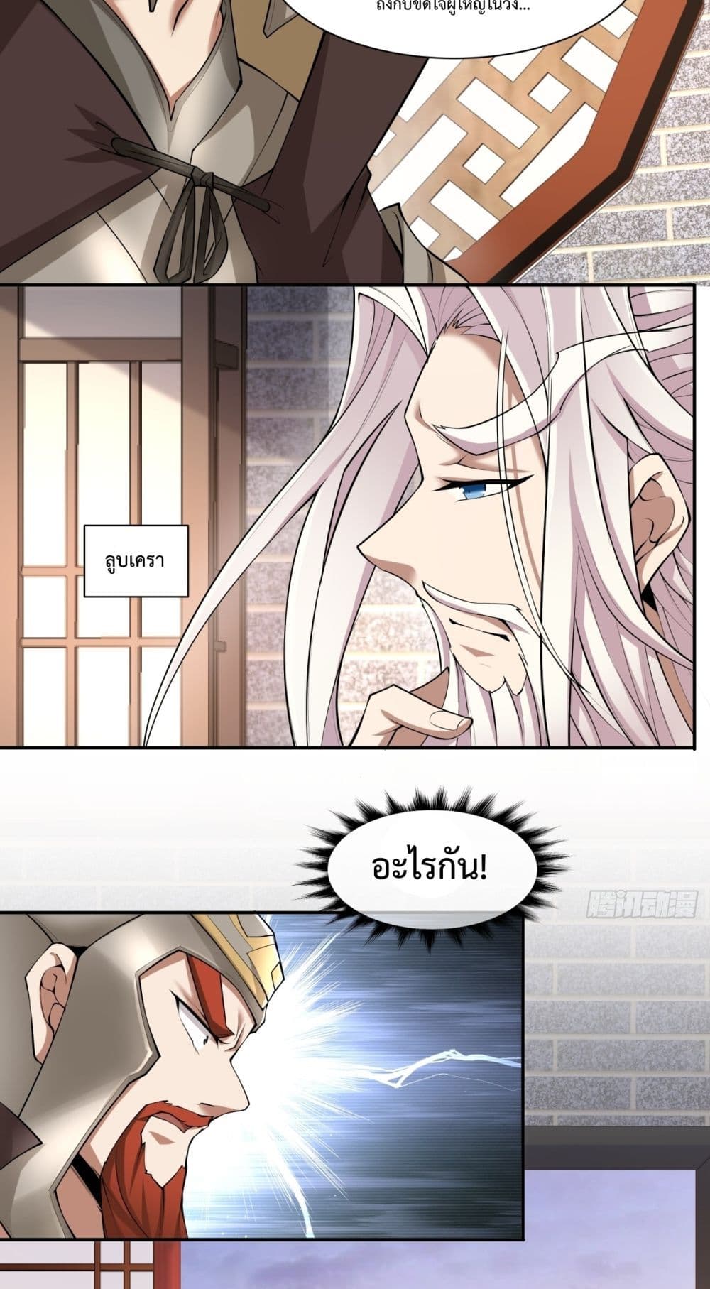 My Disciples Are All Villains ตอนที่ 62 (35)