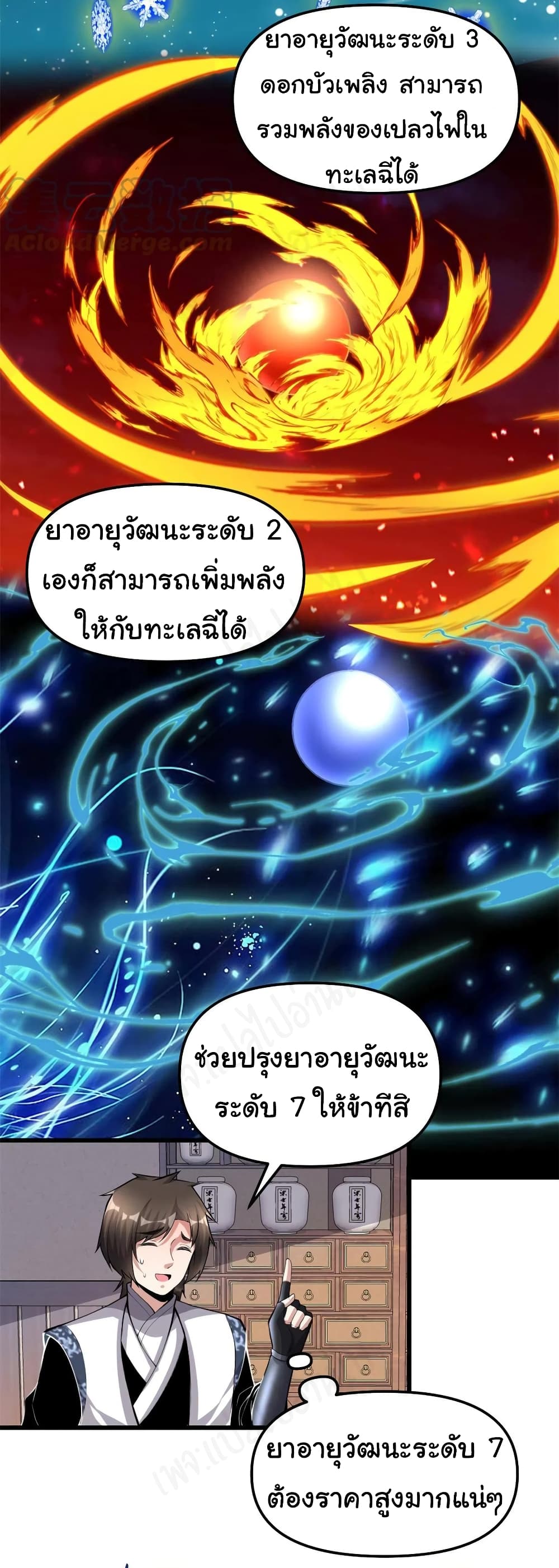 I might be A Fake Fairy ตอนที่ 237 (6)