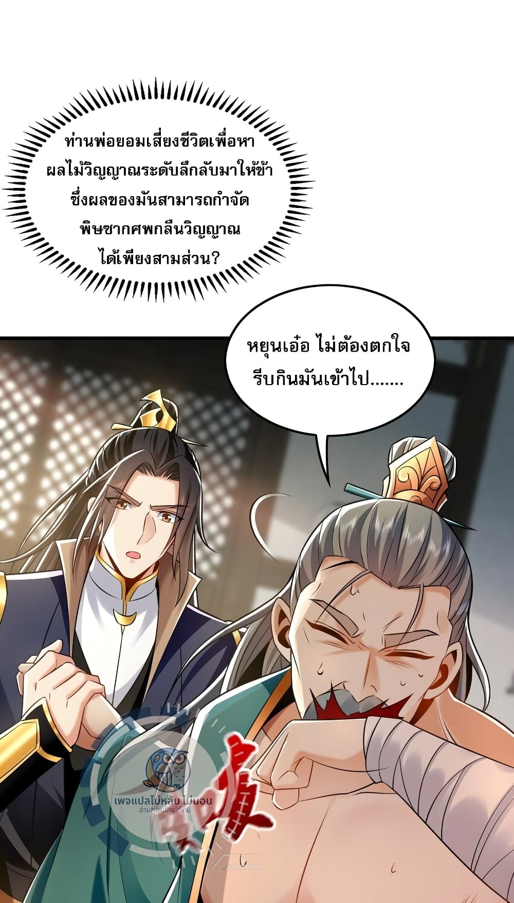 I Have a Million Times Attack Speed. ตอนที่ 5 (13)