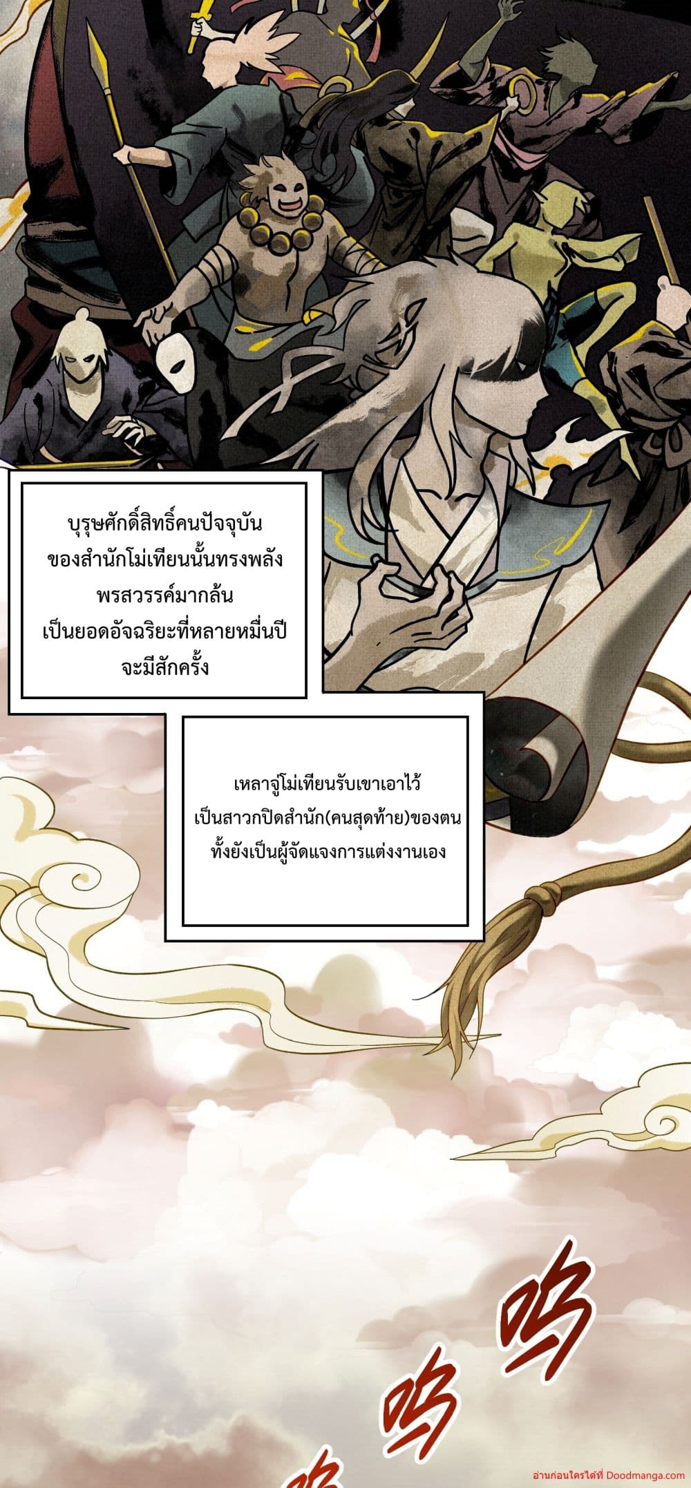 Invincible Within My Domain ตอนที่ 2 (37)
