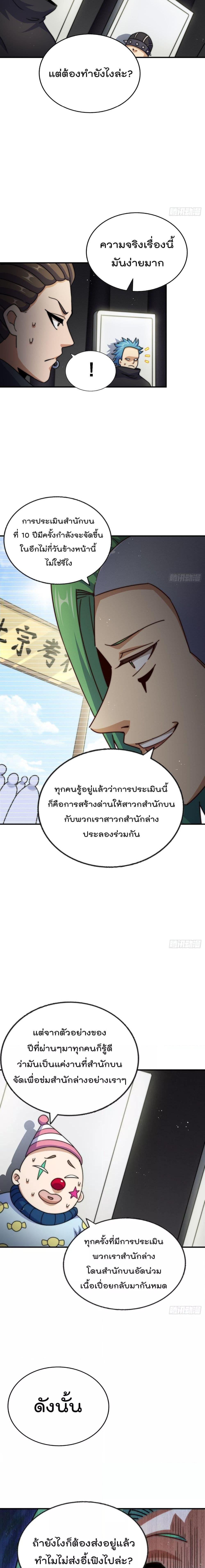 Who is your Daddy ตอนที่ 240 (20)