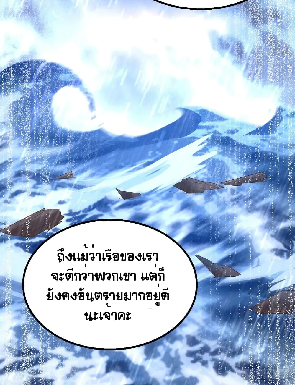 Starting From Today I’ll Work As A City Lord ตอนที่ 287 (15)