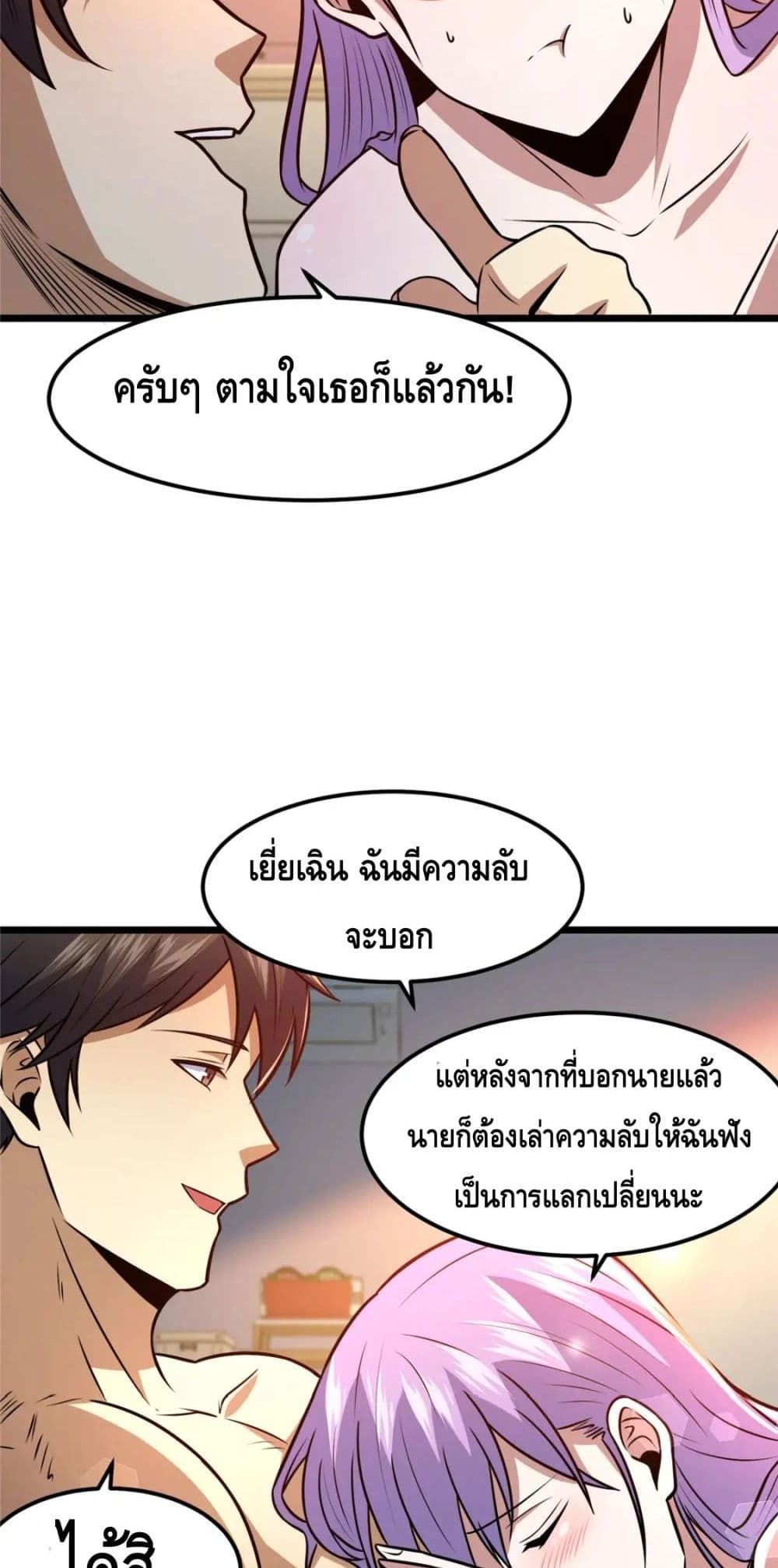 The Best Medical god in the city ตอนที่ 83 (7)
