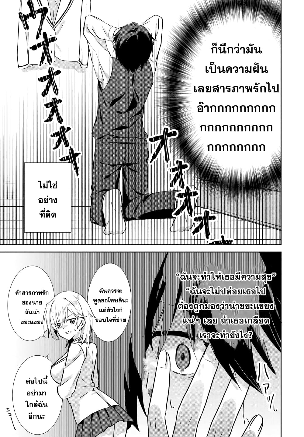 Romcom Manga ni Haitte Shimatta no ตอนที่ 2.2 (5)