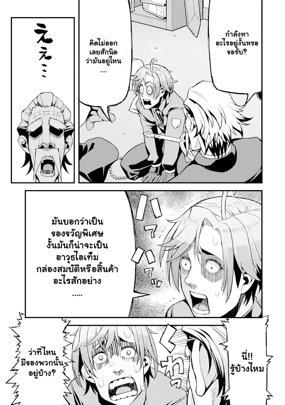 I've Become a Rogue Lord in a ตอนที่ 6.2 (4)