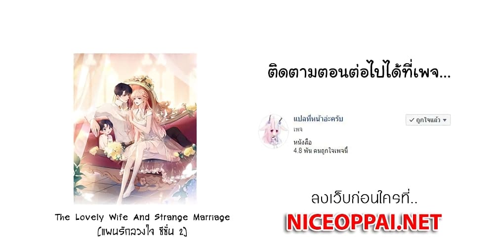 The Lovely Wife And Strange Marriage ตอนที่ 396 (48)