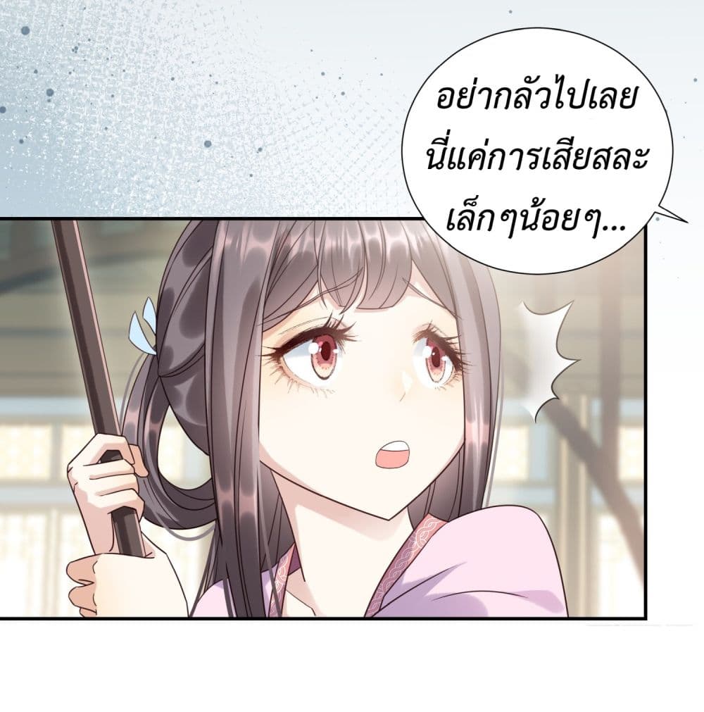 Stepping on the Scumbag to Be the Master of Gods ตอนที่ 4 (8)
