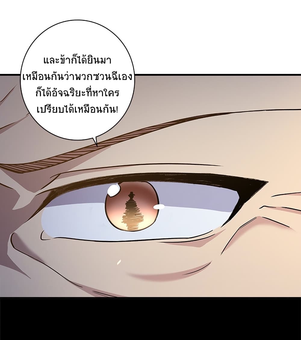 The Martial Emperor’s Life After Seclusion ตอนที่ 12 (42)