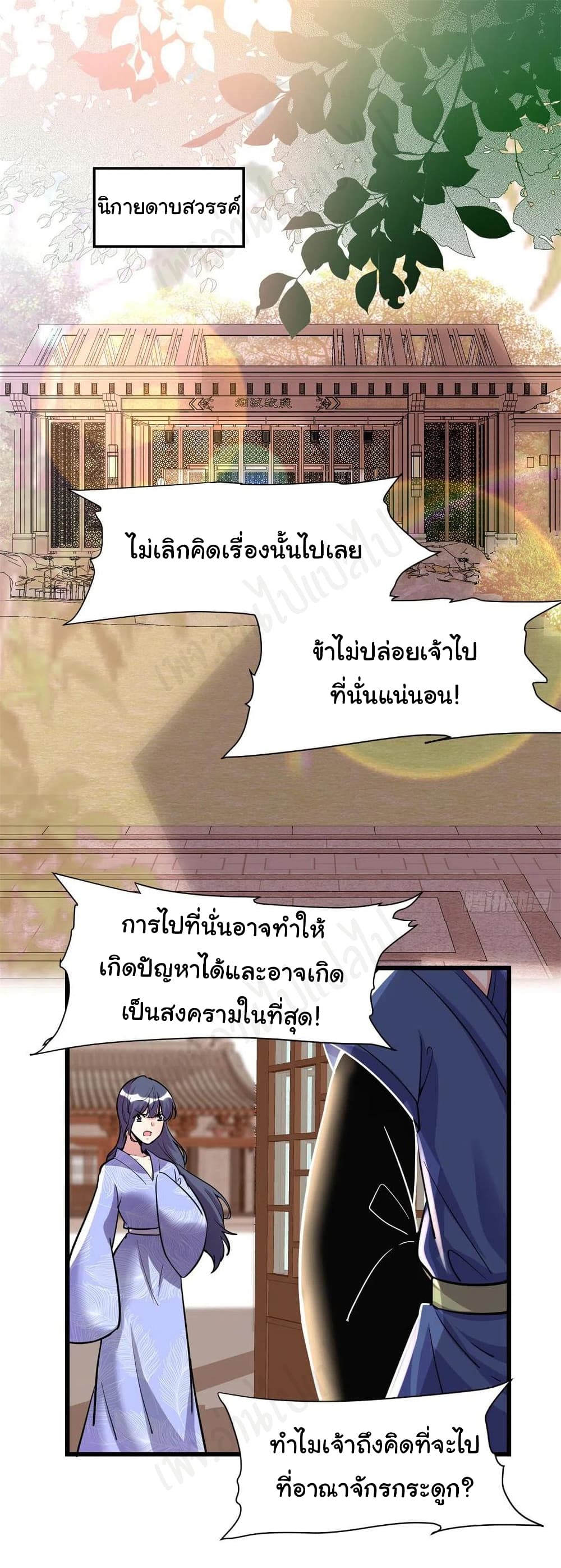 I might be A Fake Fairy ตอนที่ 221 (2)