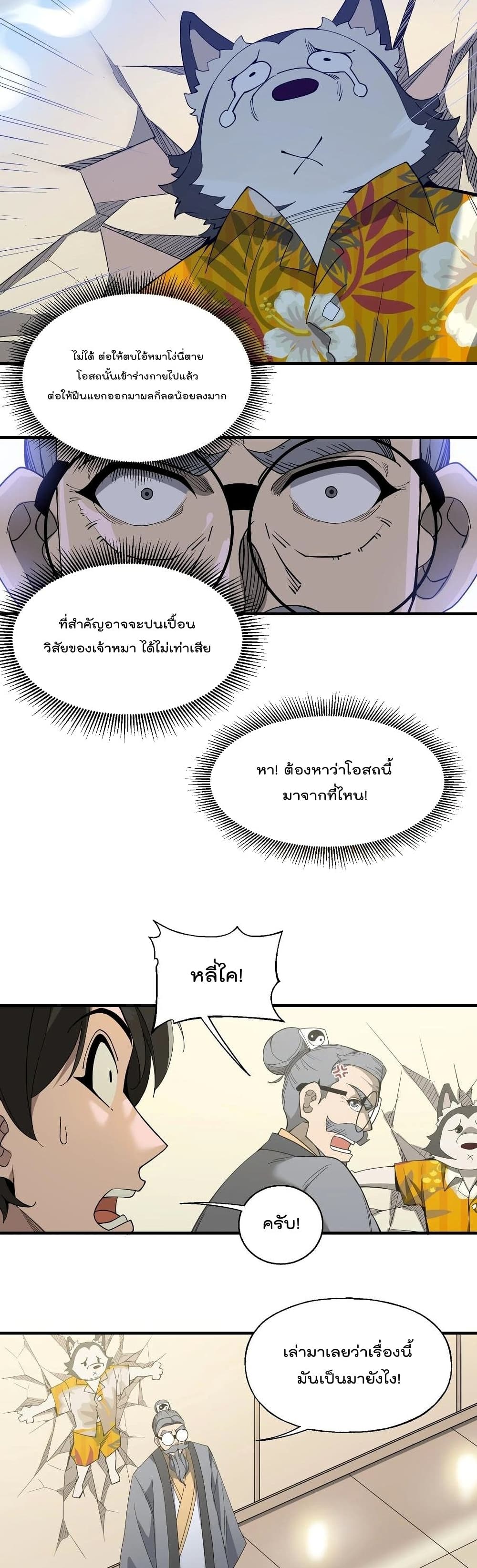 I Am Invincible After Going Down the Mountain ตอนที่ 21 (13)