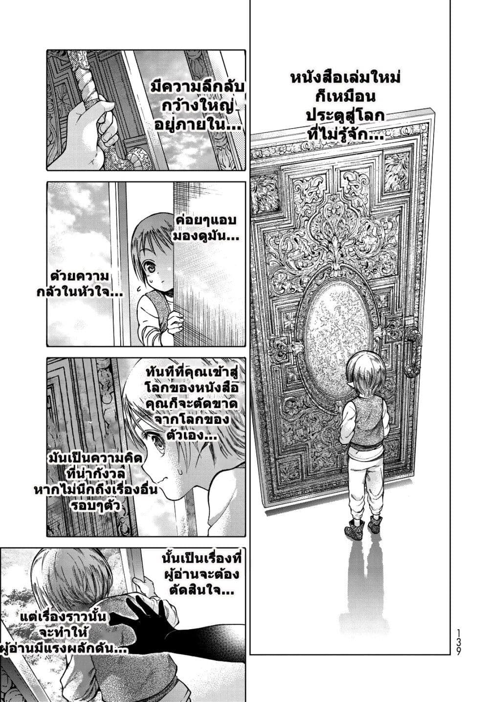 Magus of the Library ตอนที่ 2.2 (31)