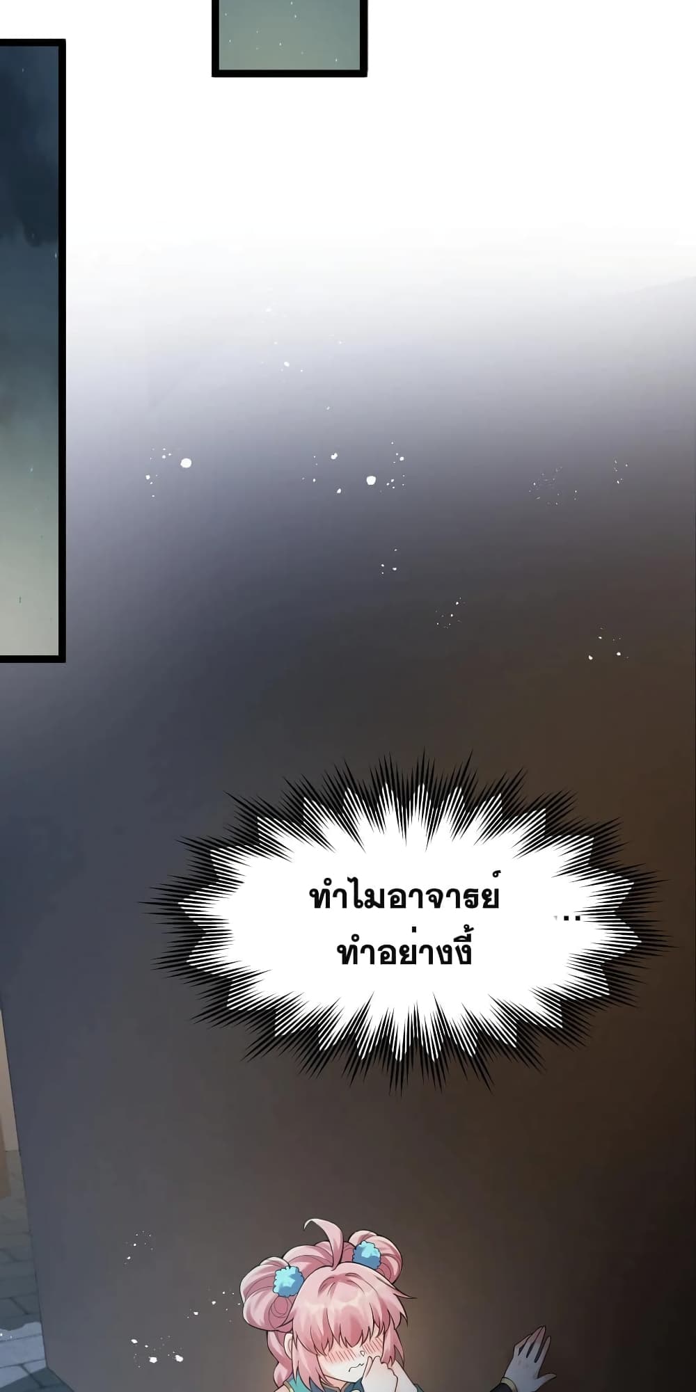 Godsian Masian from Another World ตอนที่ 107 (14)