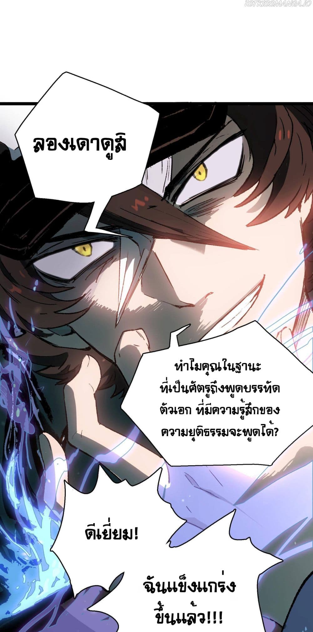 The Unstoppable Hellbreaker ตอนที่ 17 (27)