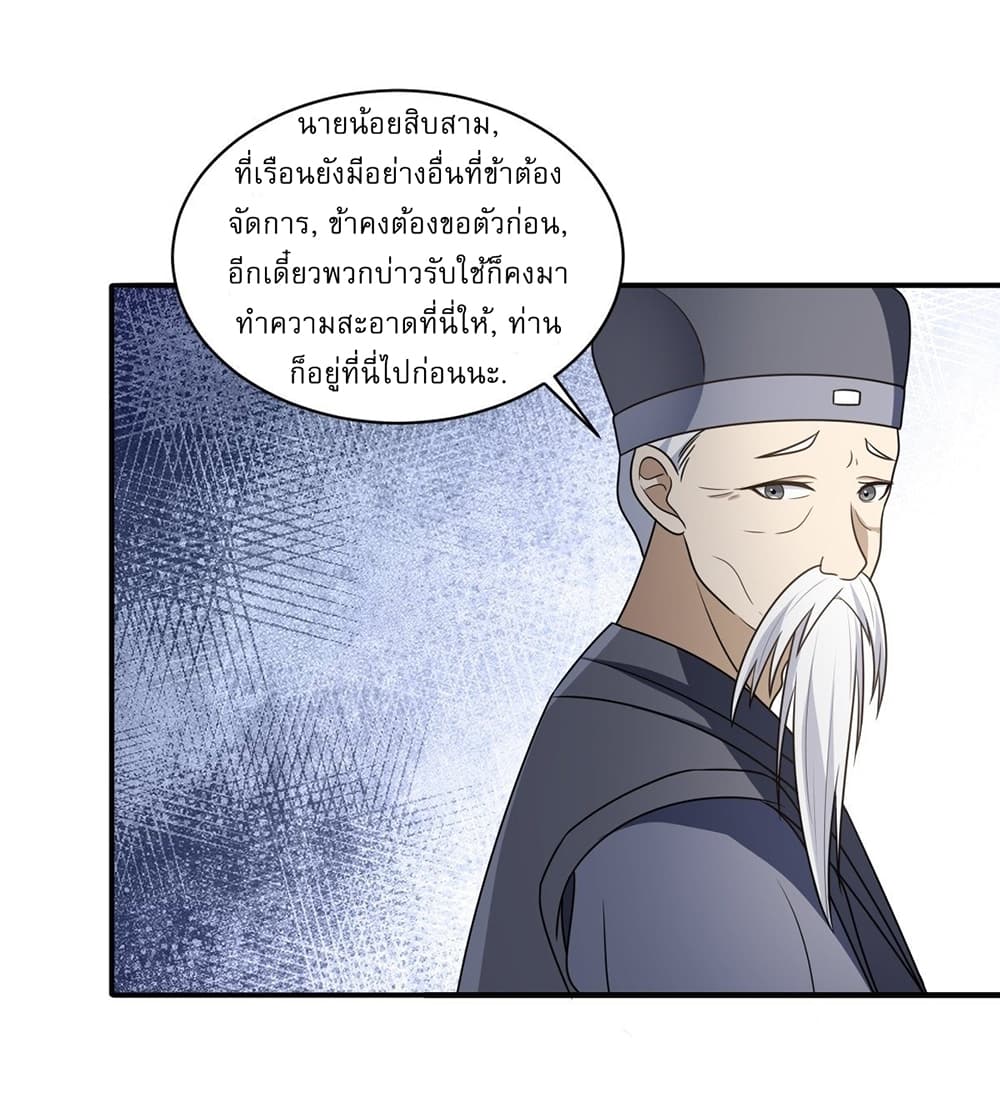 Invincible After a Hundred Years of Seclusion ตอนที่ 1 (22)