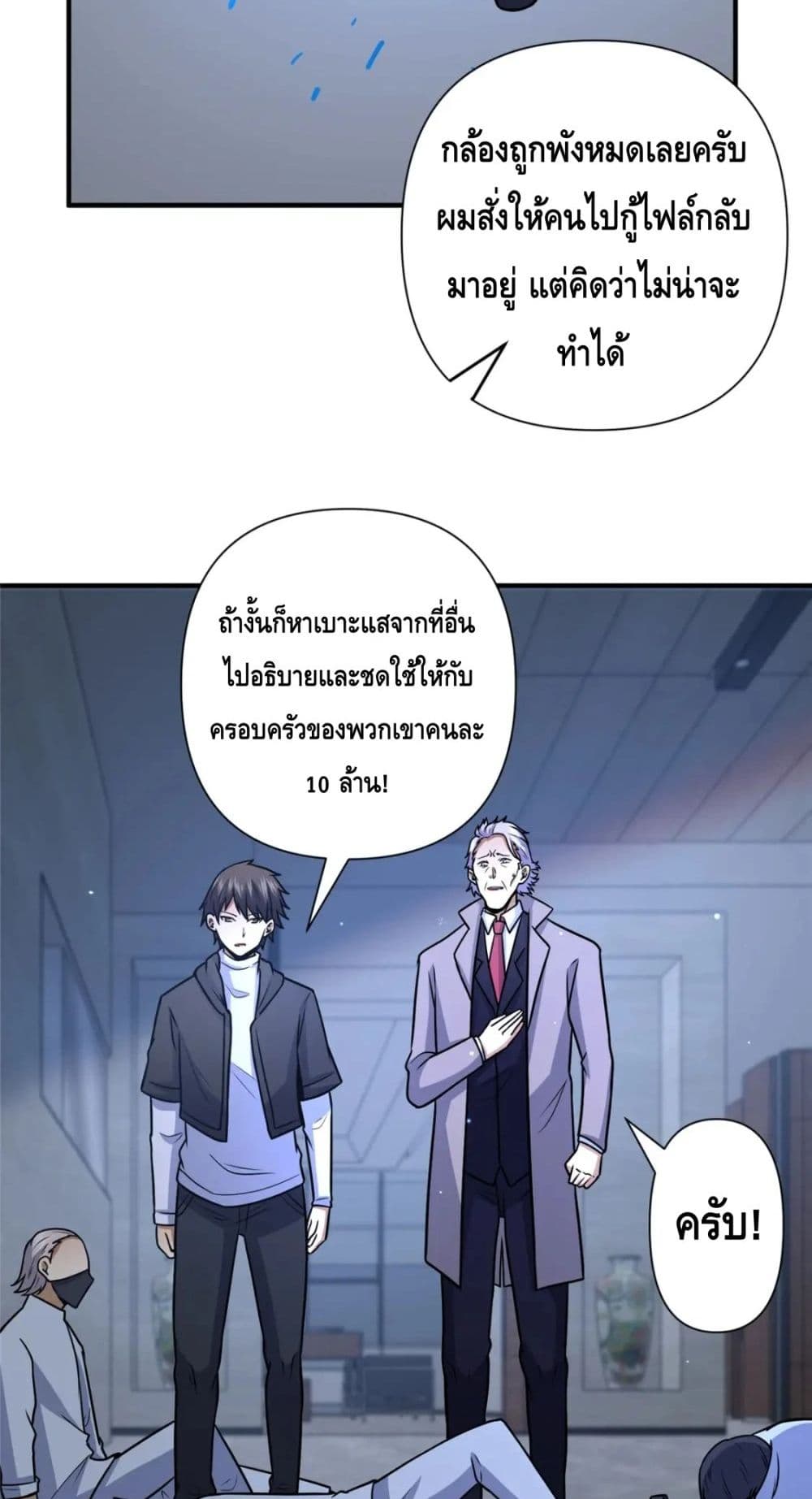 The Best Medical god in the city ตอนที่ 80 (8)