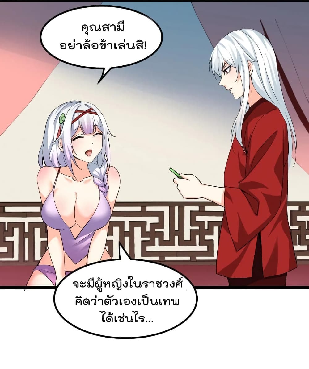 Godsian Masian from Another World ตอนที่ 113 (16)