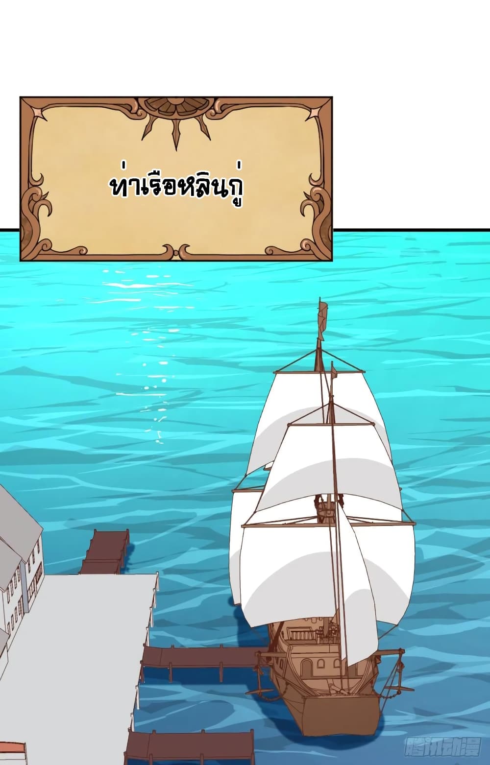 Starting From Today I’ll Work As A City Lord ตอนที่ 286 (3)